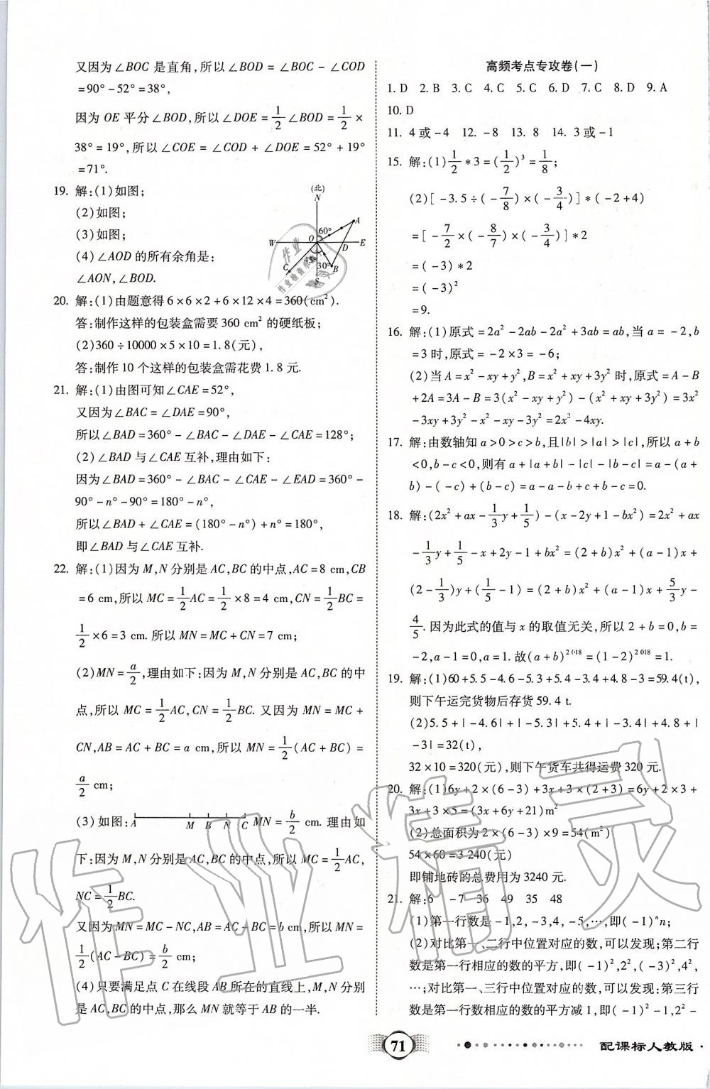 2019年全程優(yōu)選卷七年級數(shù)學上冊人教版 第11頁