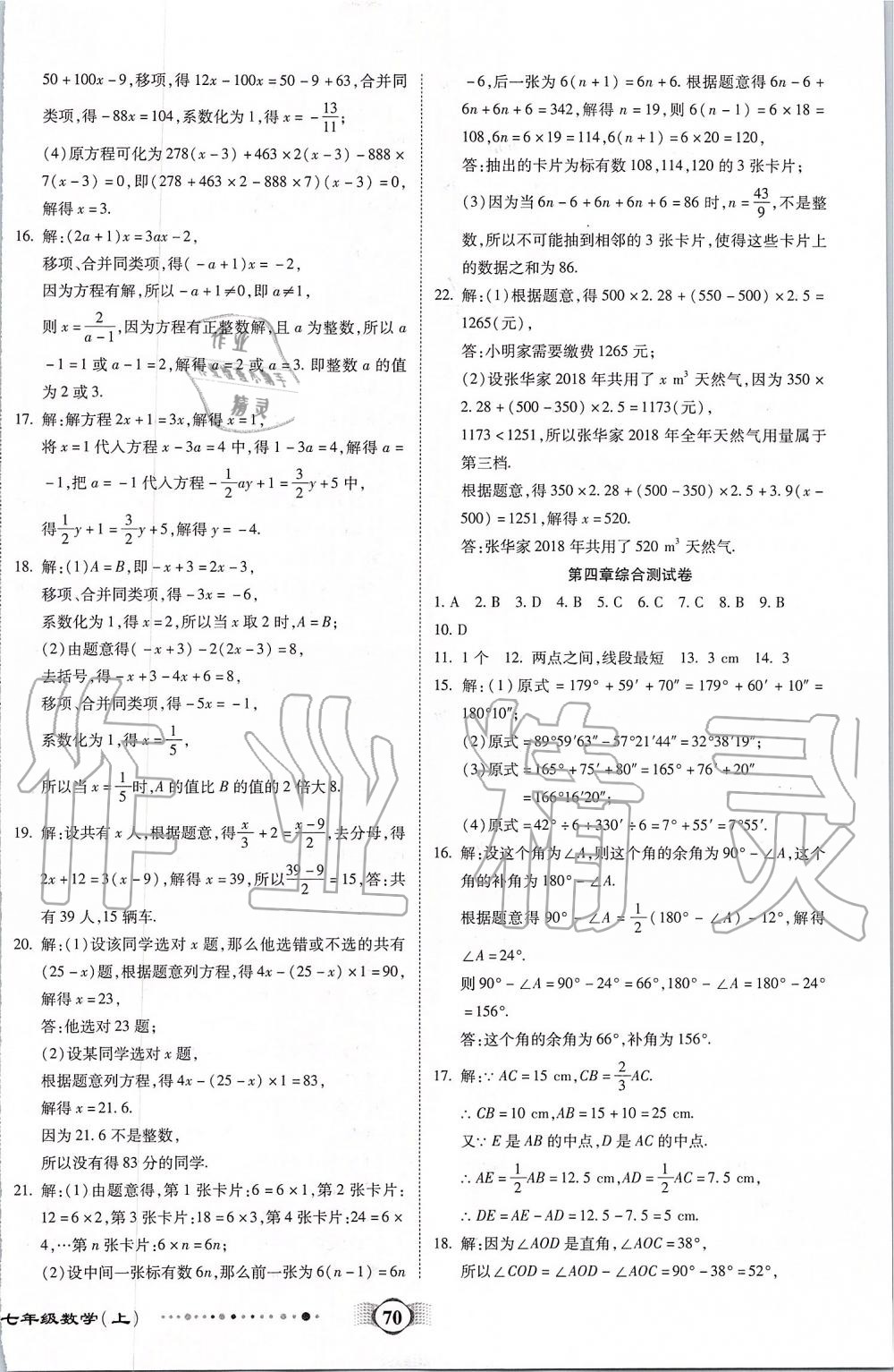 2019年全程優(yōu)選卷七年級數(shù)學(xué)上冊人教版 第10頁