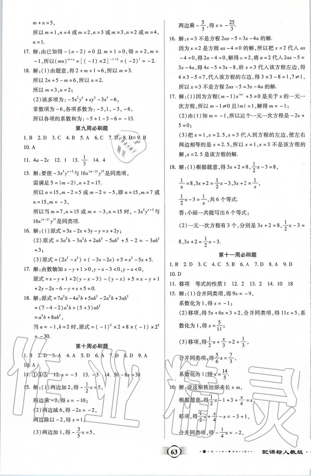 2019年全程優(yōu)選卷七年級(jí)數(shù)學(xué)上冊(cè)人教版 第3頁