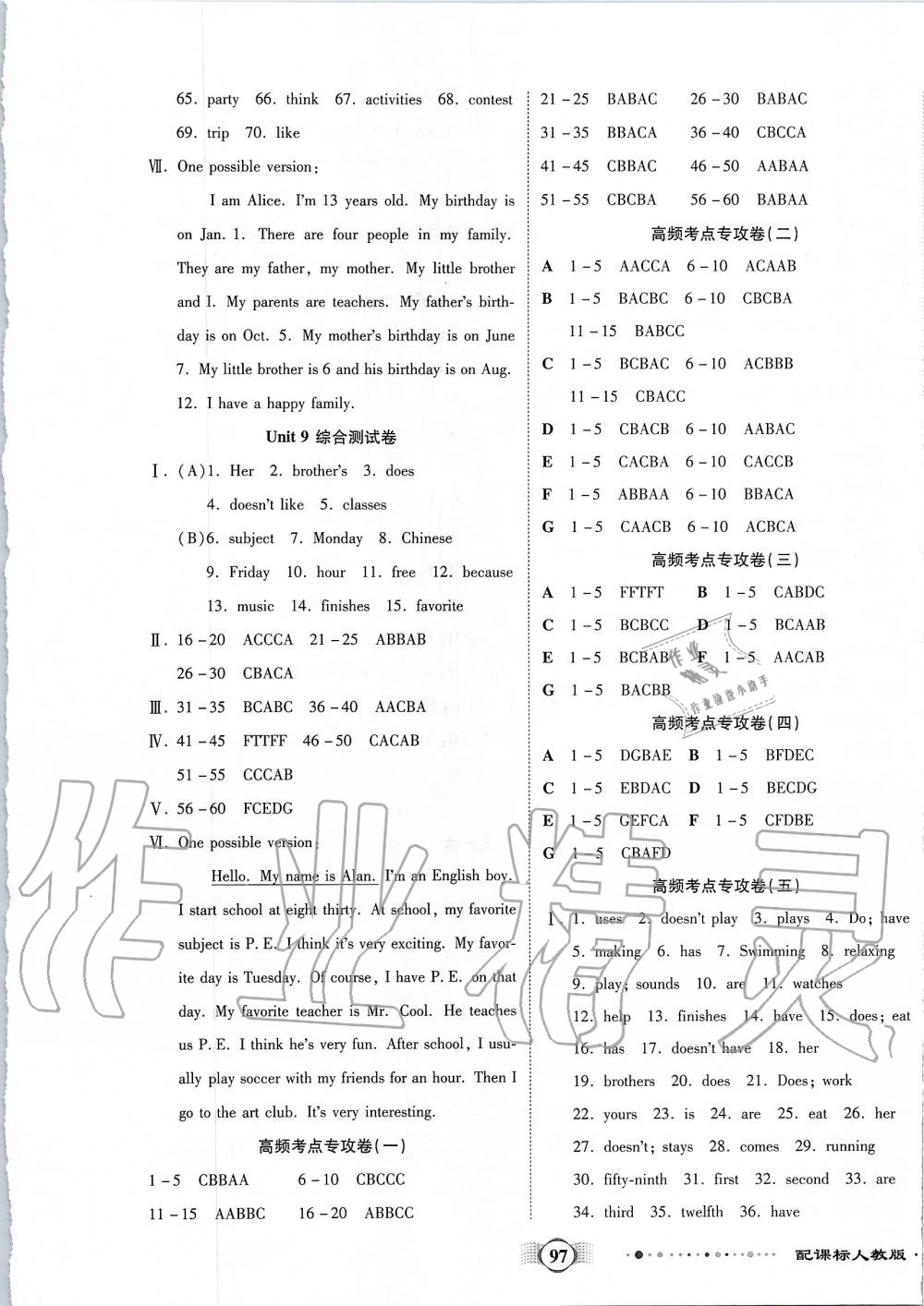 2019年全程优选卷七年级英语上册人教版 第5页