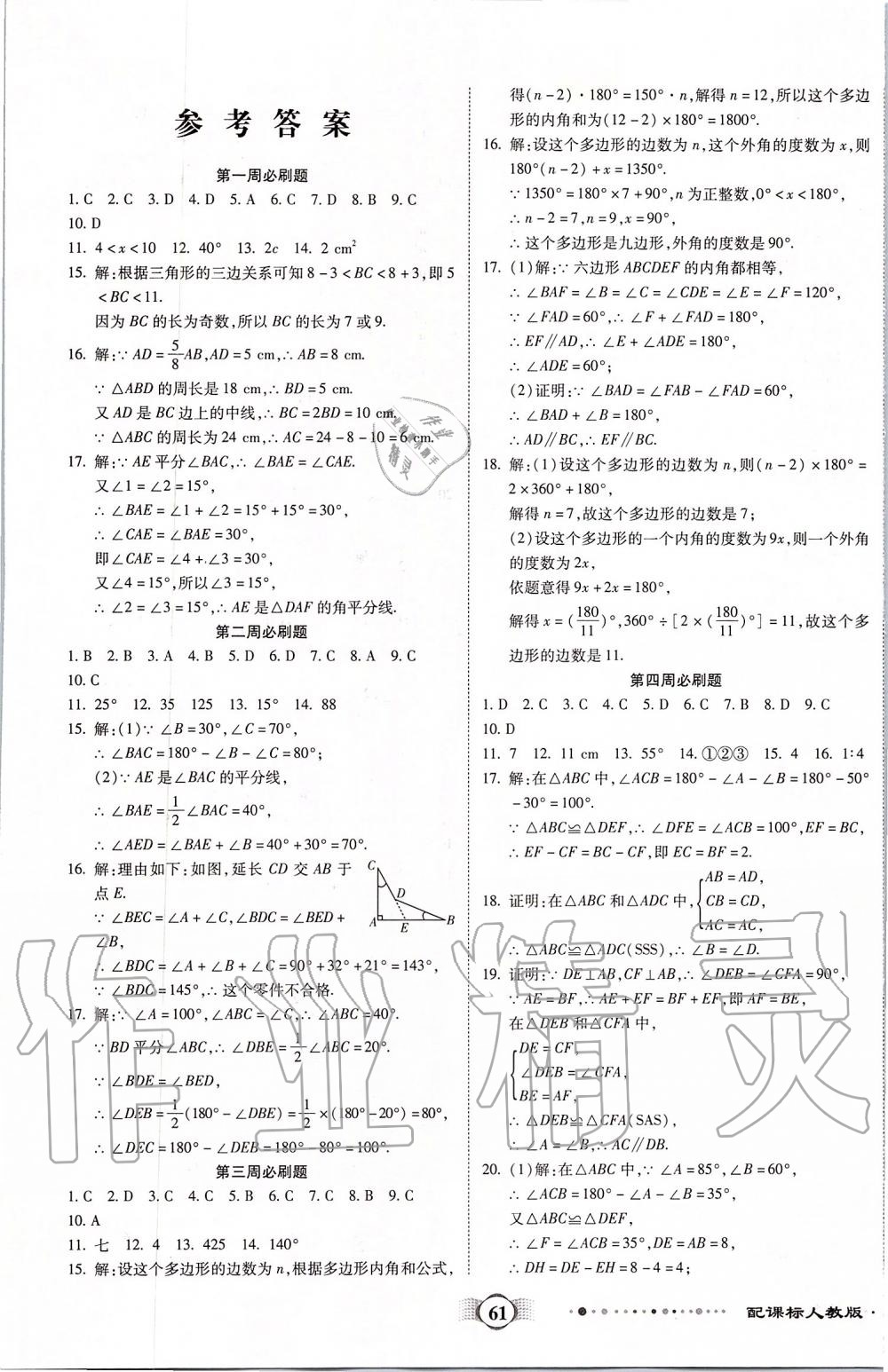 2019年全程優(yōu)選卷八年級數(shù)學上冊人教版 第1頁