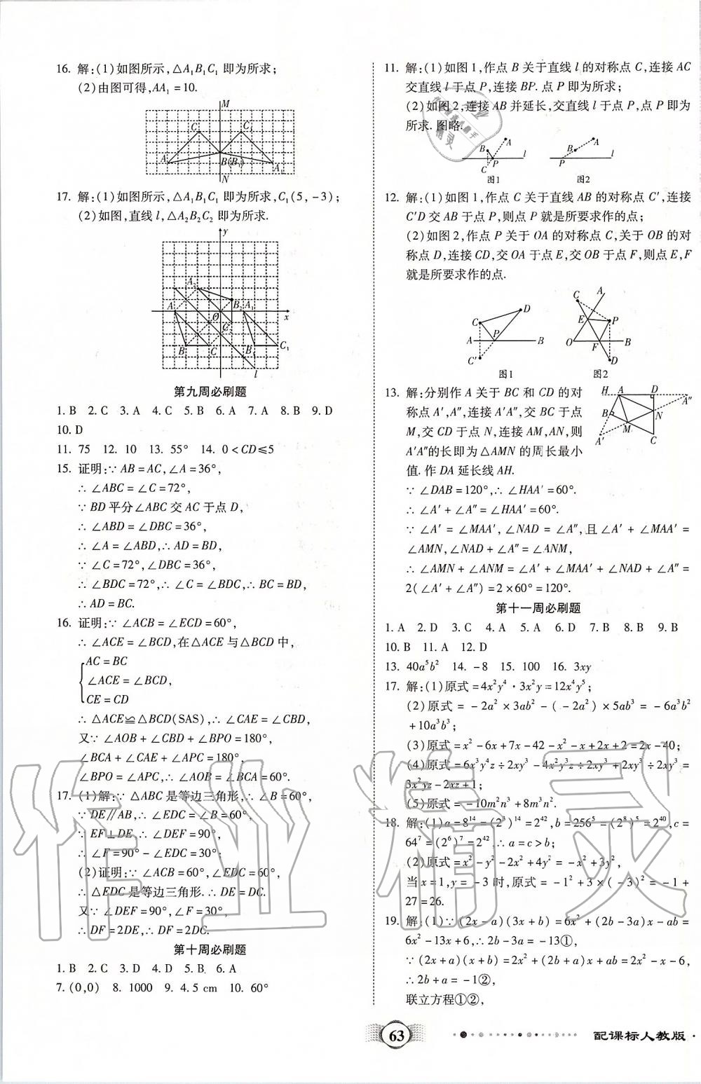 2019年全程優(yōu)選卷八年級數(shù)學(xué)上冊人教版 第3頁