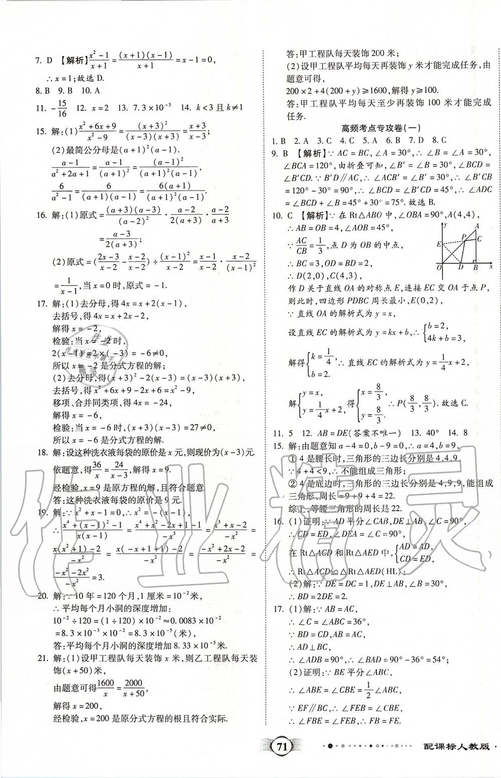 2019年全程優(yōu)選卷八年級數(shù)學(xué)上冊人教版 第11頁