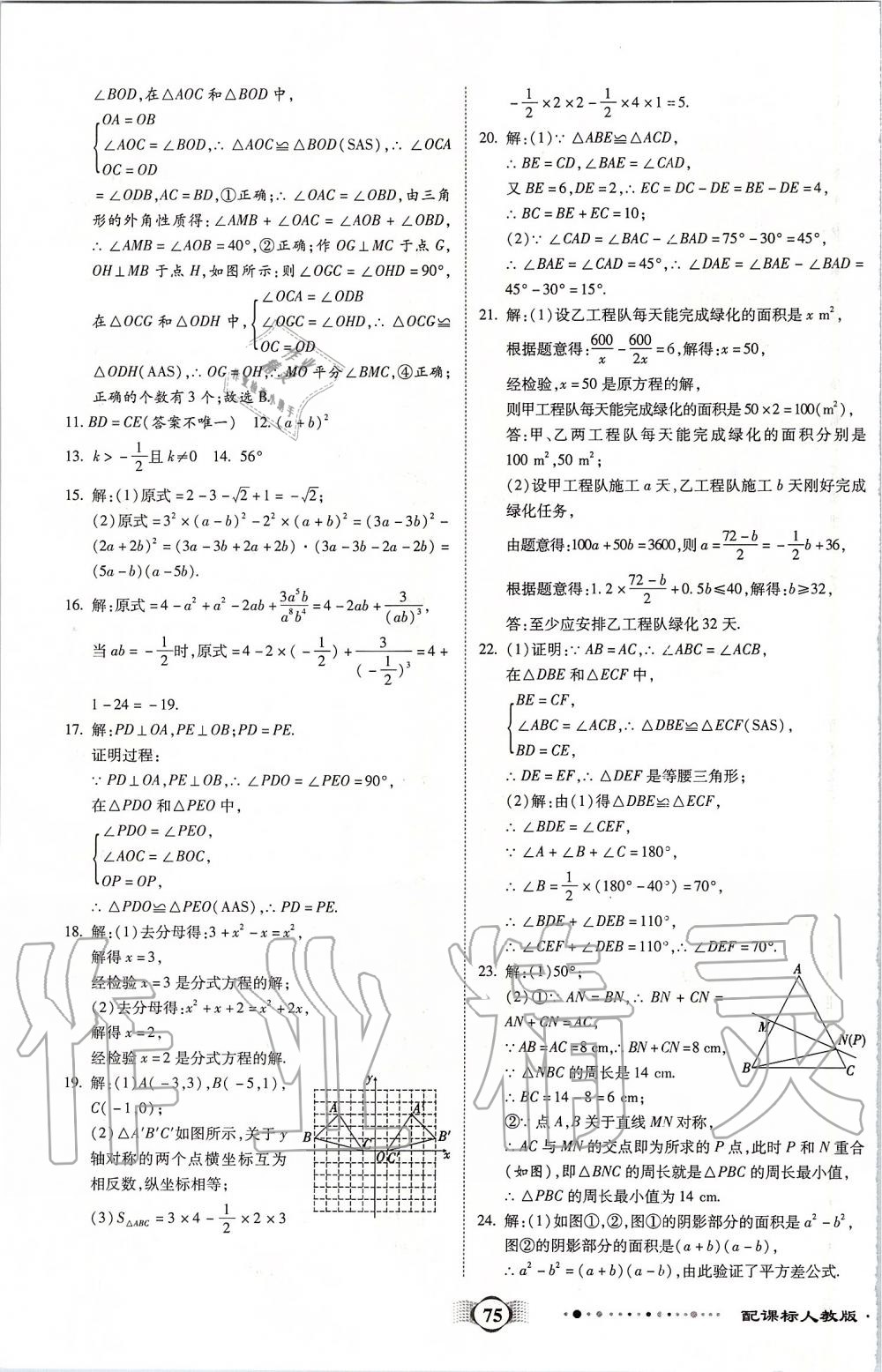 2019年全程優(yōu)選卷八年級(jí)數(shù)學(xué)上冊(cè)人教版 第15頁(yè)