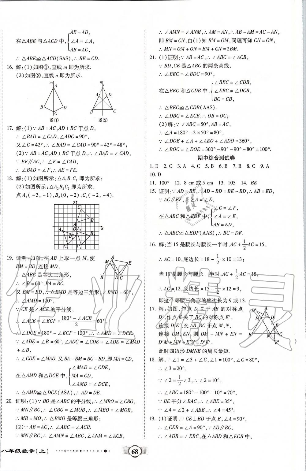 2019年全程優(yōu)選卷八年級數(shù)學(xué)上冊人教版 第8頁