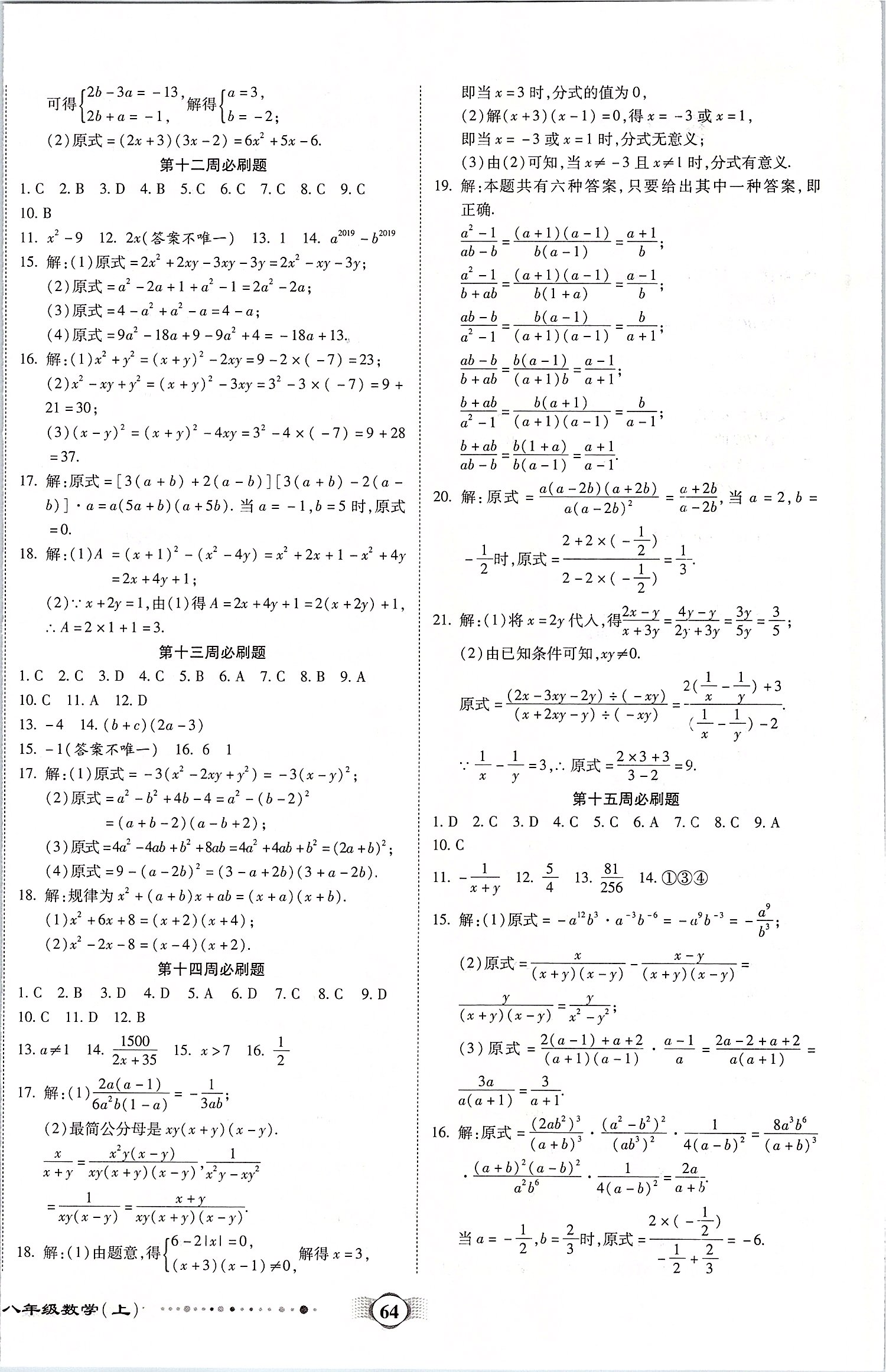 2019年全程優(yōu)選卷八年級(jí)數(shù)學(xué)上冊(cè)人教版 第4頁(yè)