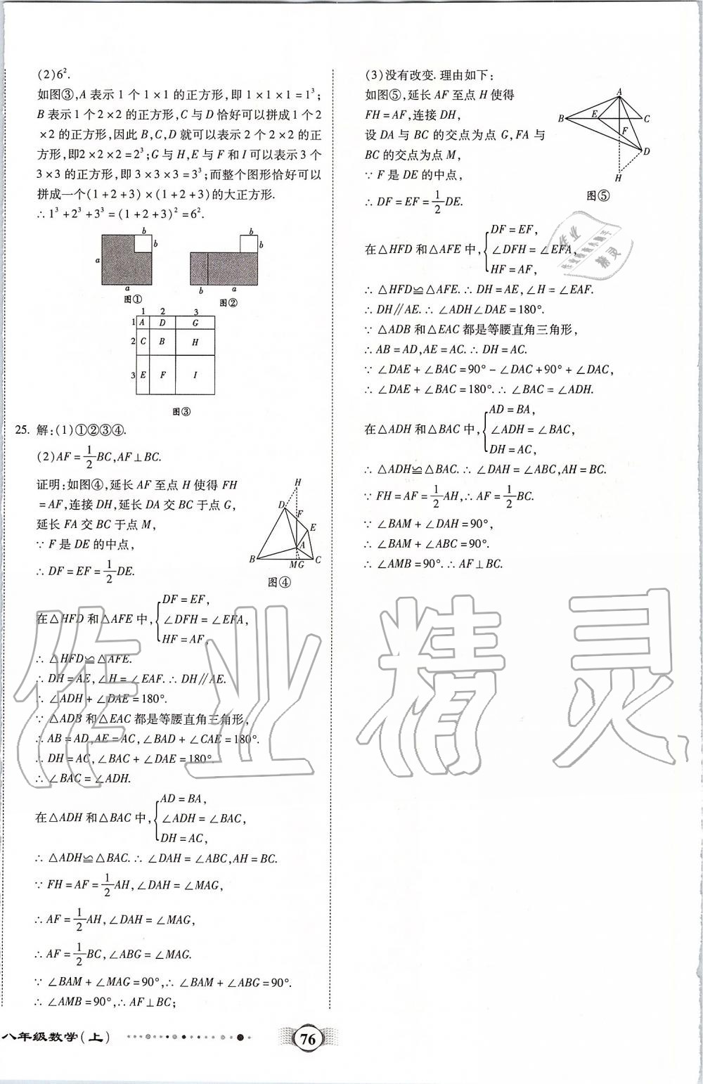 2019年全程優(yōu)選卷八年級數(shù)學上冊人教版 第16頁