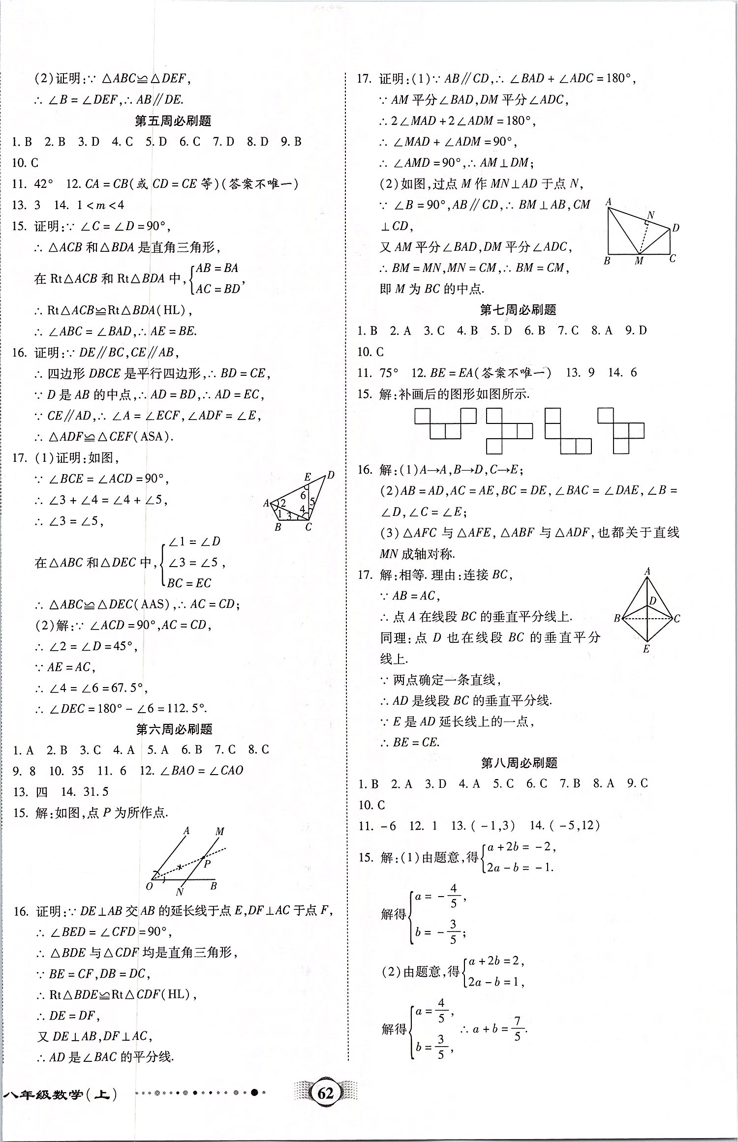 2019年全程優(yōu)選卷八年級(jí)數(shù)學(xué)上冊(cè)人教版 第2頁(yè)