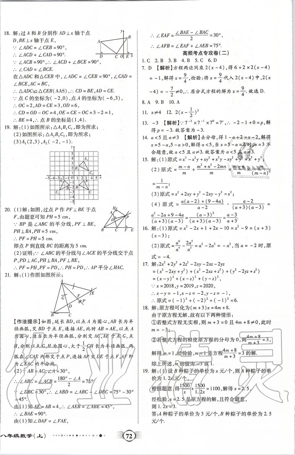 2019年全程優(yōu)選卷八年級數(shù)學(xué)上冊人教版 第12頁