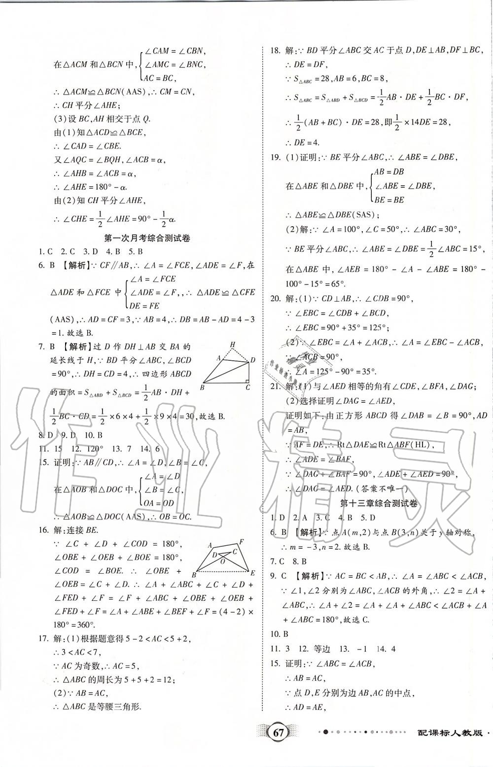 2019年全程優(yōu)選卷八年級數(shù)學(xué)上冊人教版 第7頁