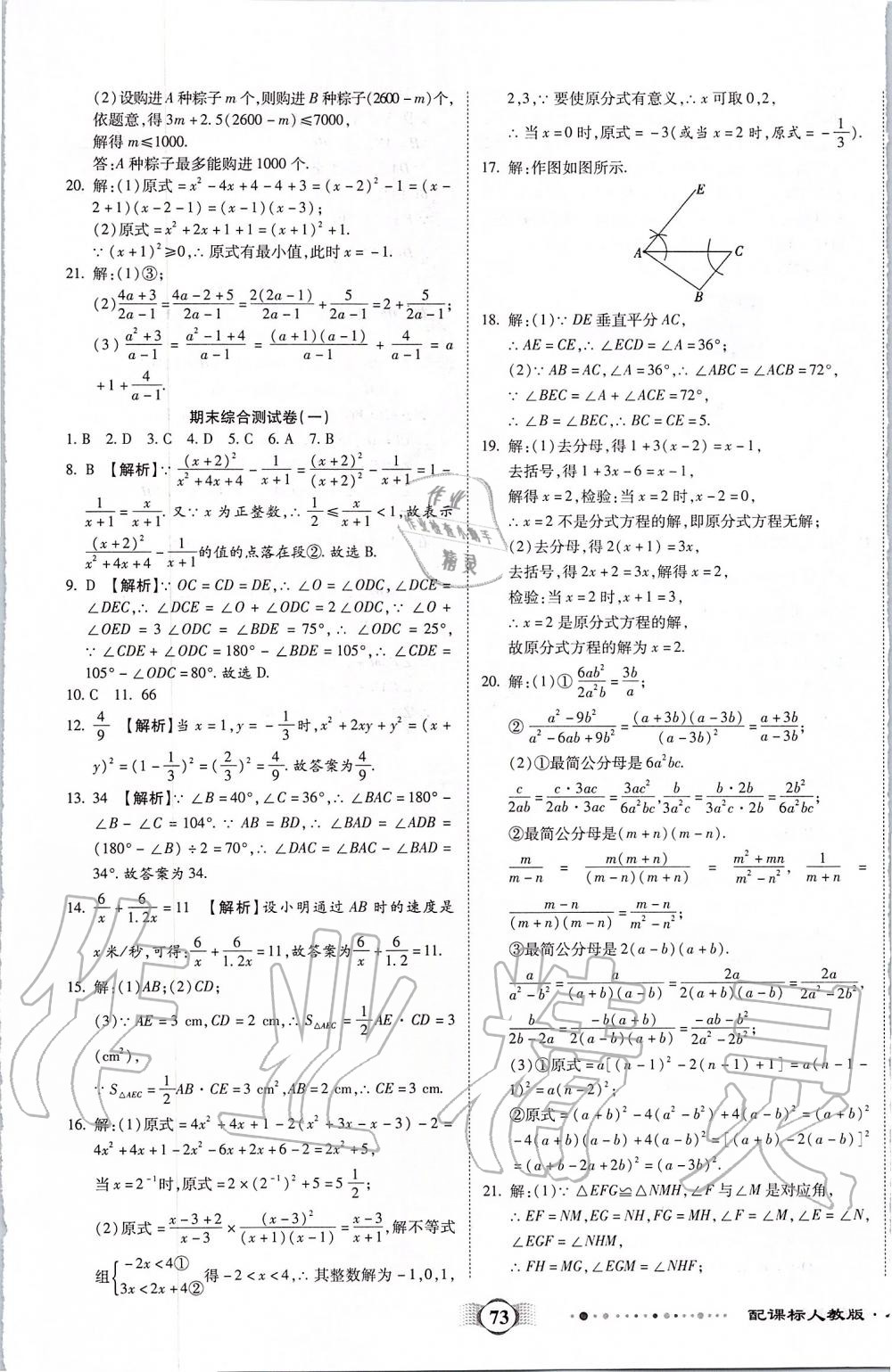 2019年全程優(yōu)選卷八年級數(shù)學(xué)上冊人教版 第13頁