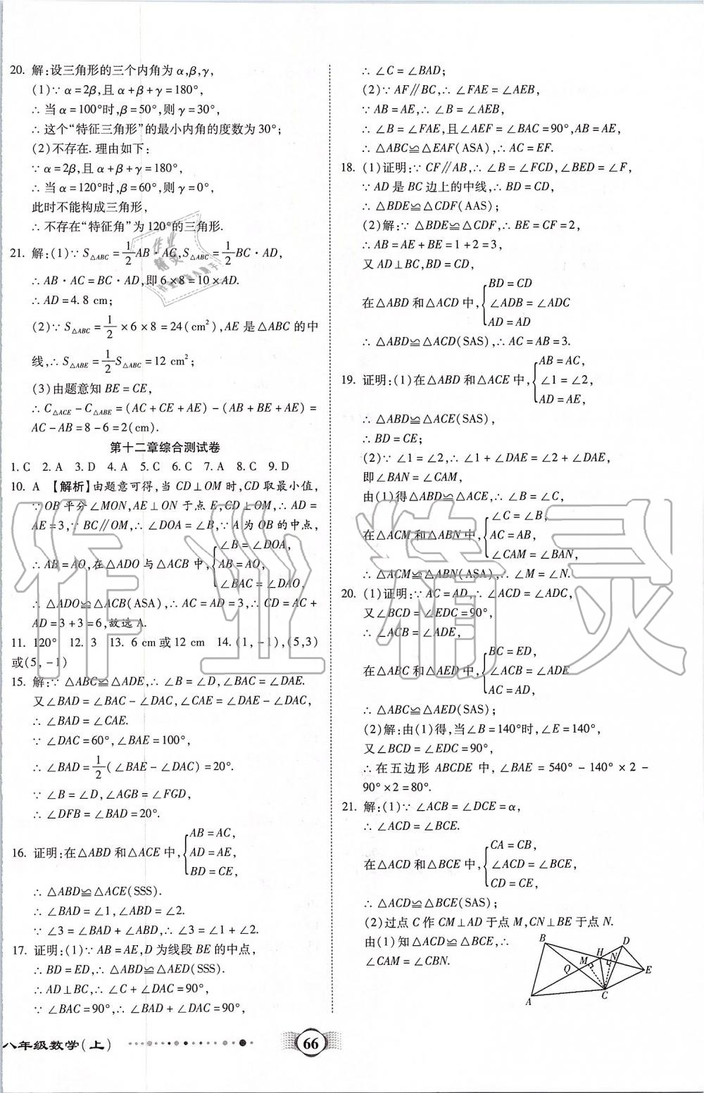 2019年全程優(yōu)選卷八年級(jí)數(shù)學(xué)上冊(cè)人教版 第6頁(yè)