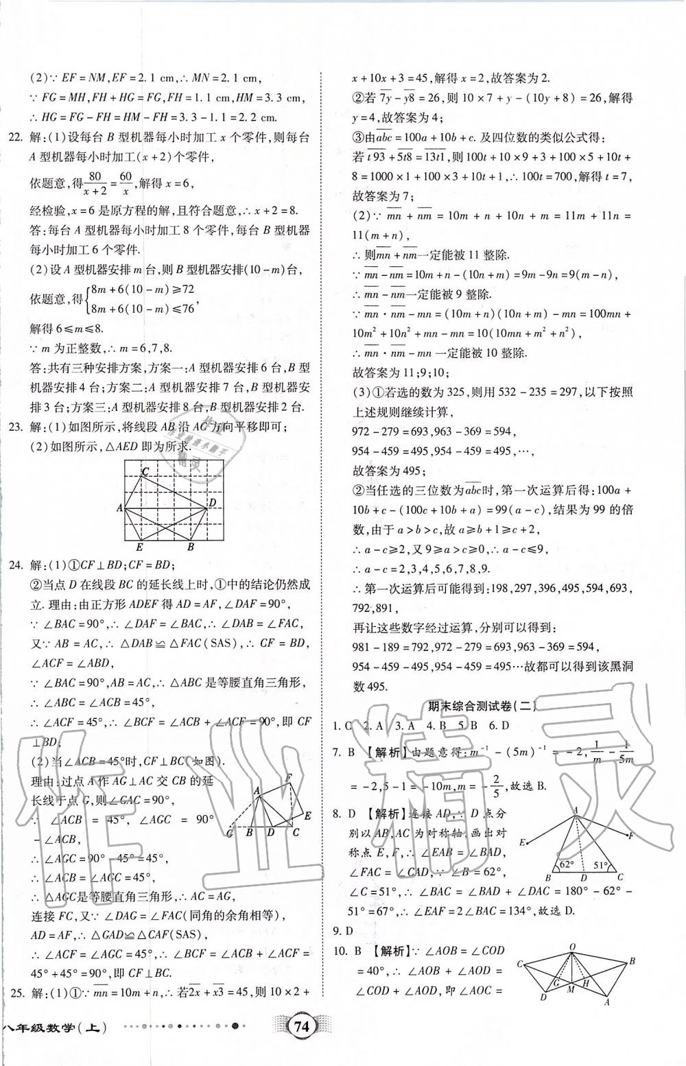 2019年全程優(yōu)選卷八年級數(shù)學上冊人教版 第14頁