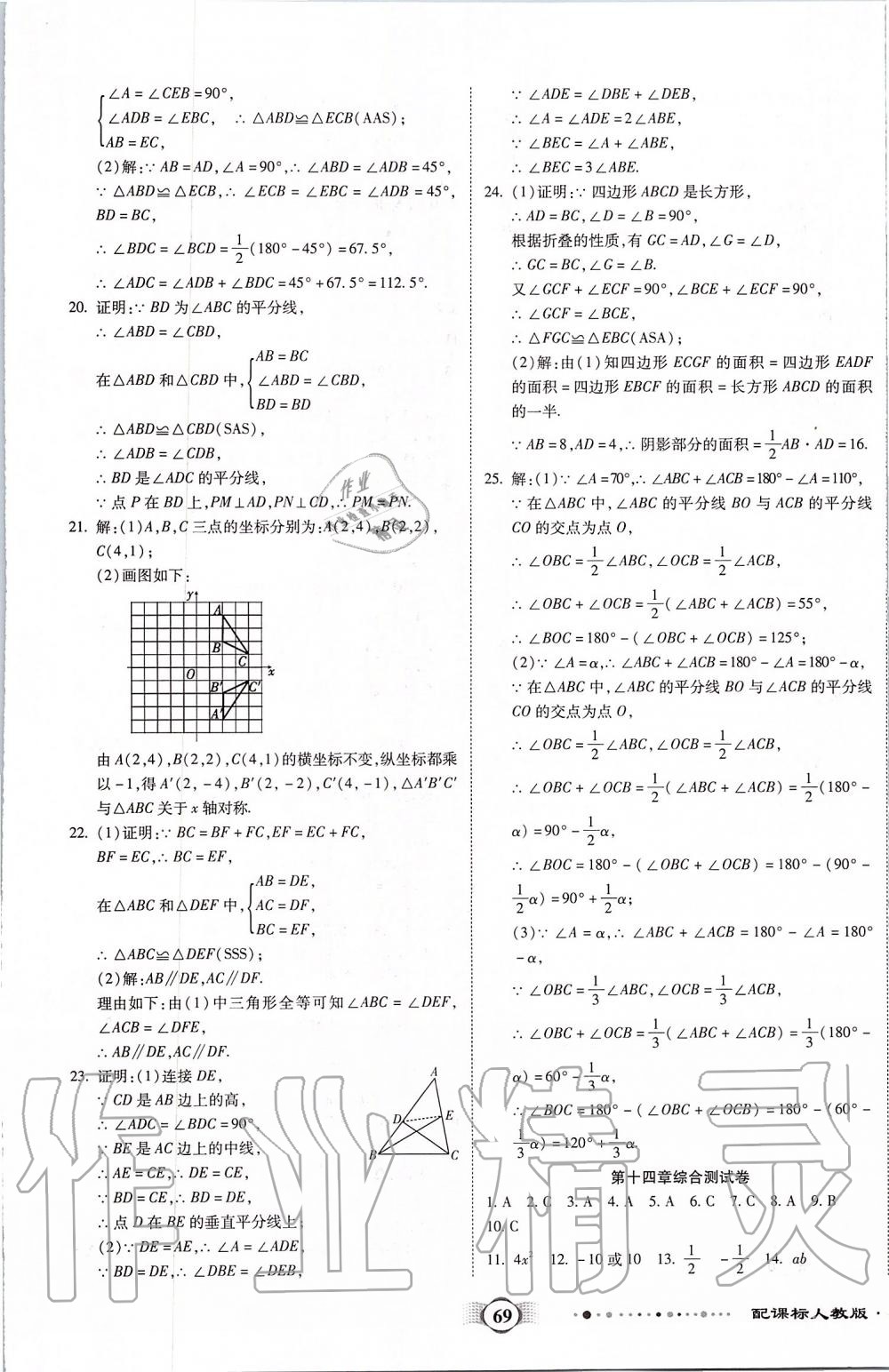 2019年全程優(yōu)選卷八年級(jí)數(shù)學(xué)上冊(cè)人教版 第9頁(yè)