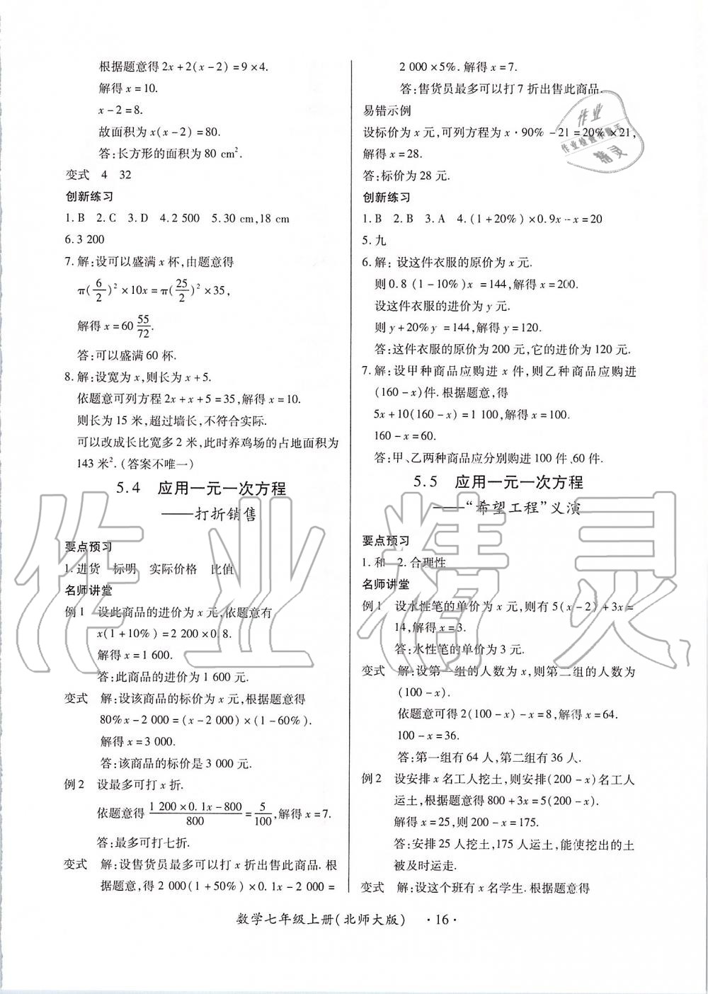 2019年一課一練創(chuàng)新練習七年級數(shù)學上冊北師大版 第16頁