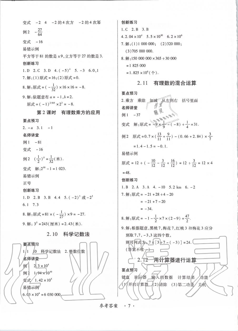 2019年一課一練創(chuàng)新練習(xí)七年級(jí)數(shù)學(xué)上冊(cè)北師大版 第7頁(yè)