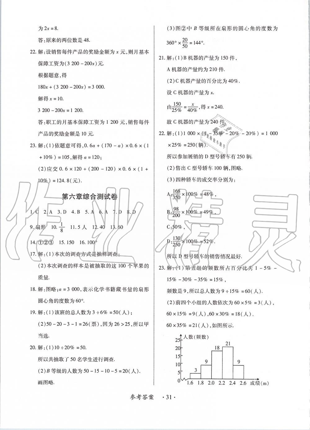 2019年一課一練創(chuàng)新練習七年級數(shù)學上冊北師大版 第31頁