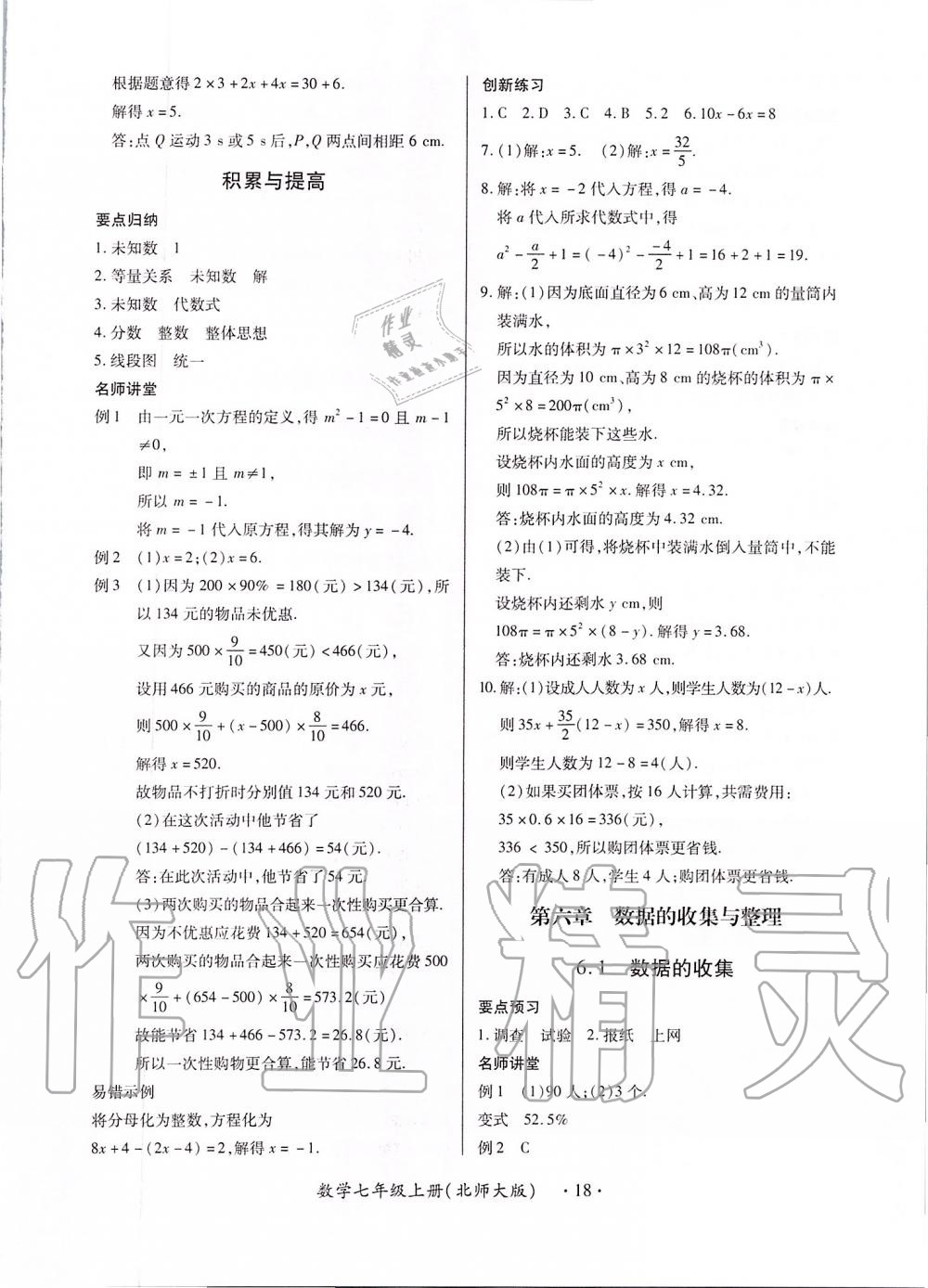 2019年一課一練創(chuàng)新練習(xí)七年級數(shù)學(xué)上冊北師大版 第18頁