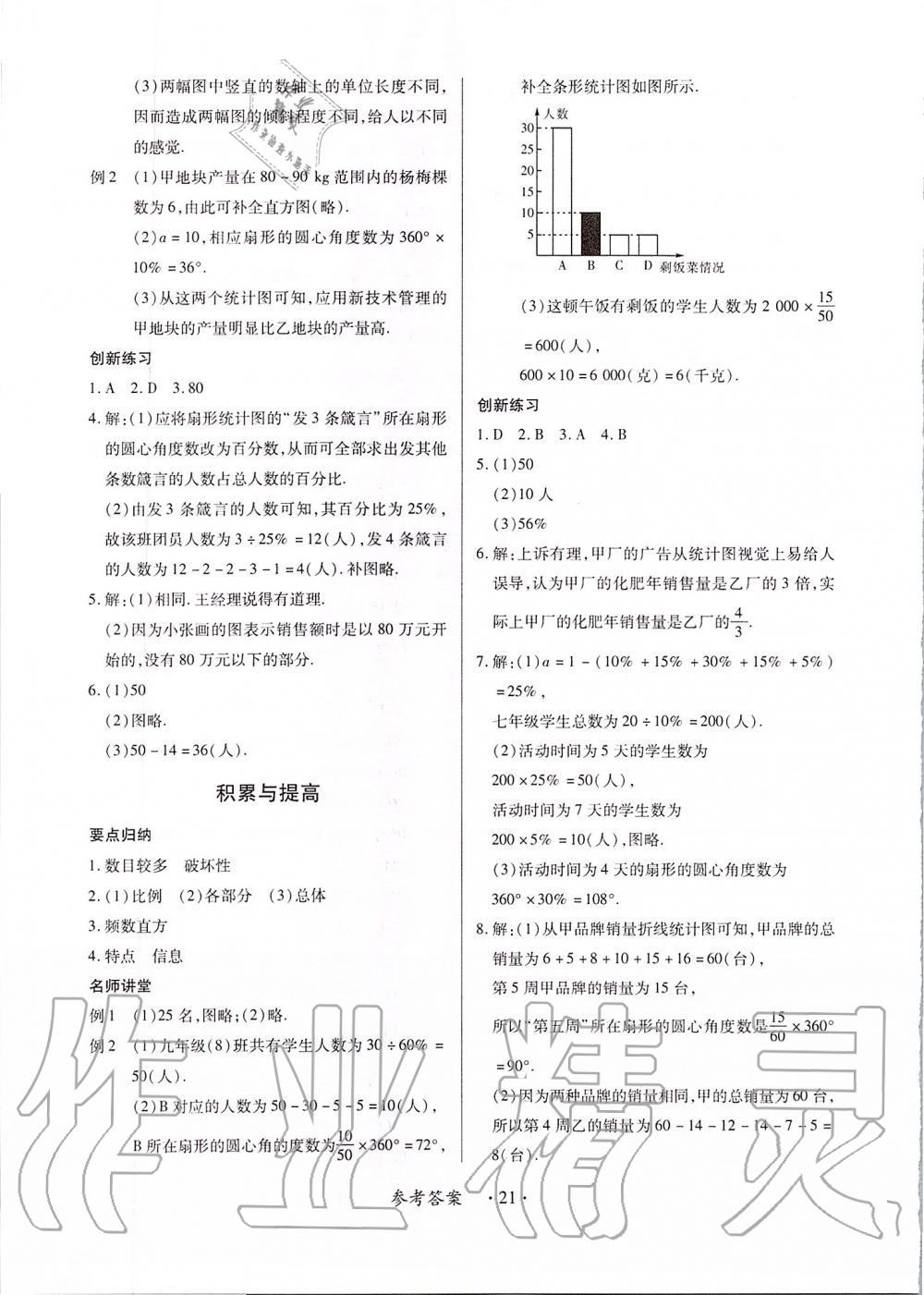 2019年一课一练创新练习七年级数学上册北师大版 第21页