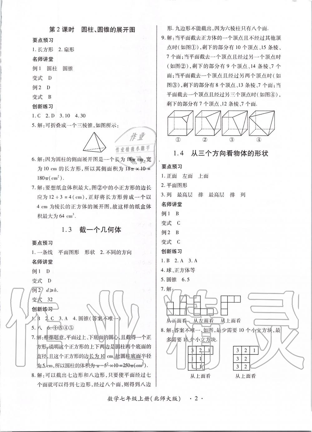 2019年一課一練創(chuàng)新練習(xí)七年級數(shù)學(xué)上冊北師大版 第2頁