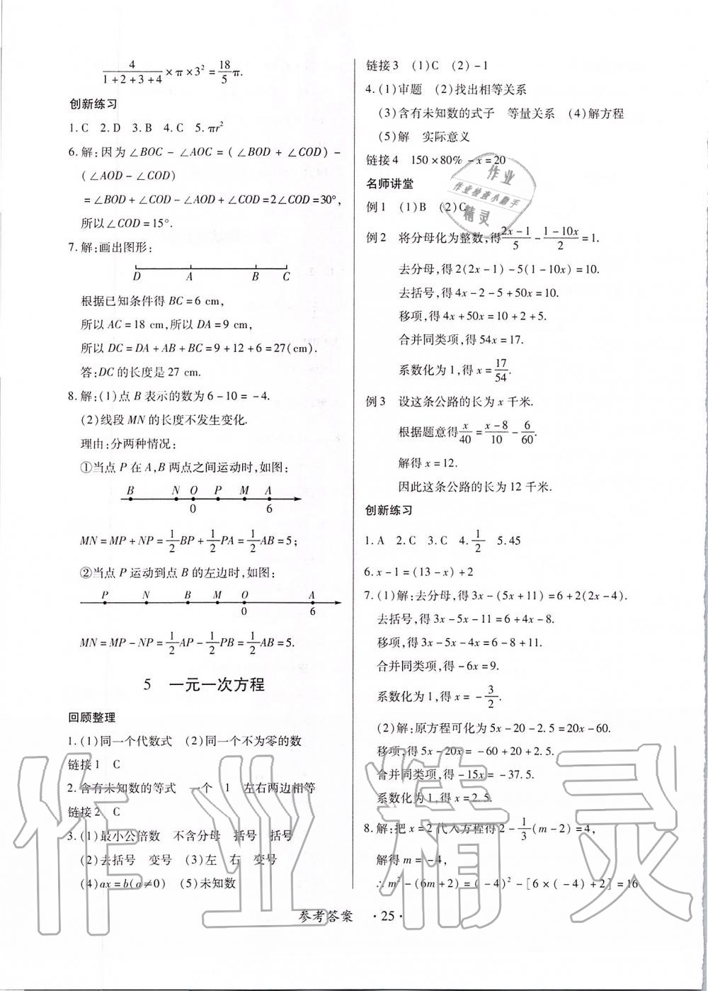 2019年一課一練創(chuàng)新練習(xí)七年級數(shù)學(xué)上冊北師大版 第25頁