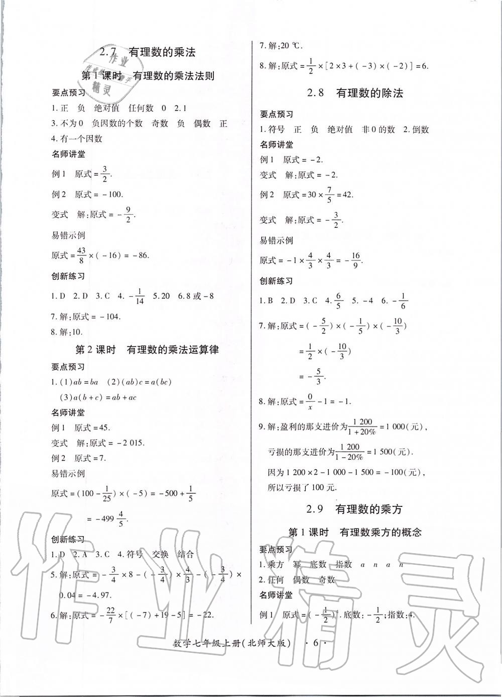 2019年一課一練創(chuàng)新練習七年級數(shù)學上冊北師大版 第6頁