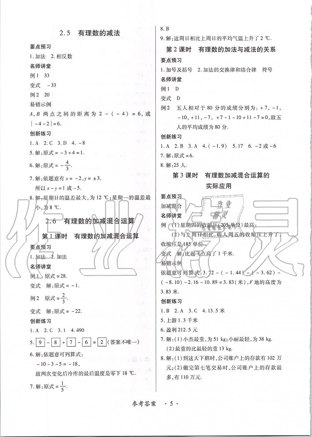 2019年一課一練創(chuàng)新練習(xí)七年級數(shù)學(xué)上冊北師大版 第5頁