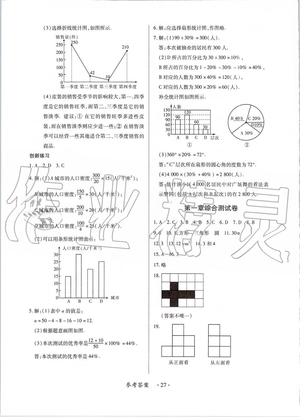 2019年一課一練創(chuàng)新練習(xí)七年級(jí)數(shù)學(xué)上冊(cè)北師大版 第27頁(yè)