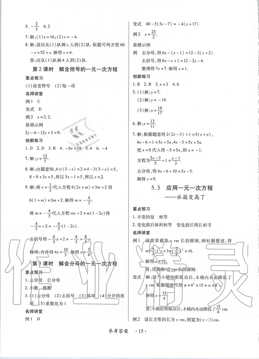 2019年一課一練創(chuàng)新練習(xí)七年級數(shù)學(xué)上冊北師大版 第15頁