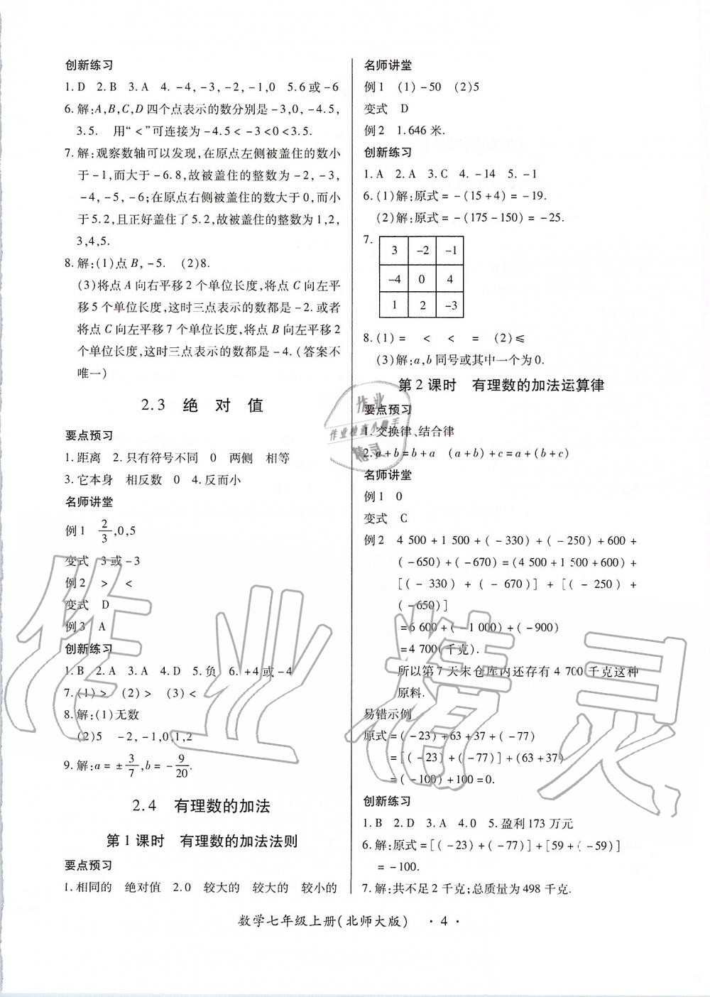 2019年一課一練創(chuàng)新練習(xí)七年級數(shù)學(xué)上冊北師大版 第4頁