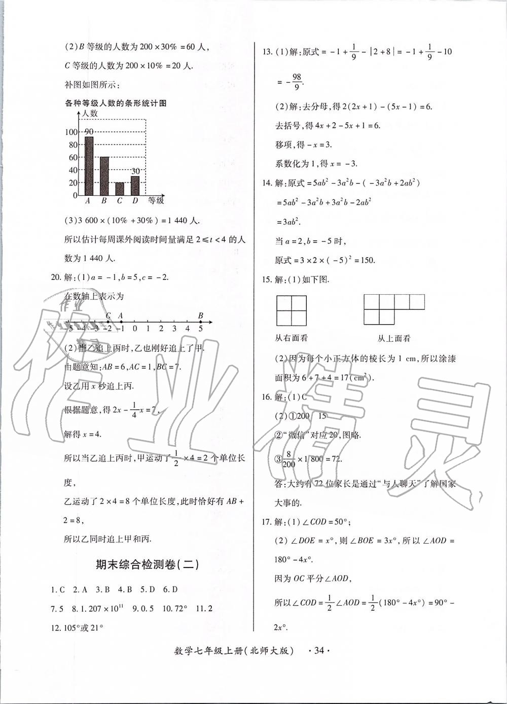 2019年一課一練創(chuàng)新練習(xí)七年級數(shù)學(xué)上冊北師大版 第34頁