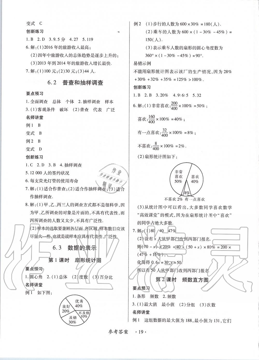 2019年一課一練創(chuàng)新練習(xí)七年級(jí)數(shù)學(xué)上冊(cè)北師大版 第19頁(yè)