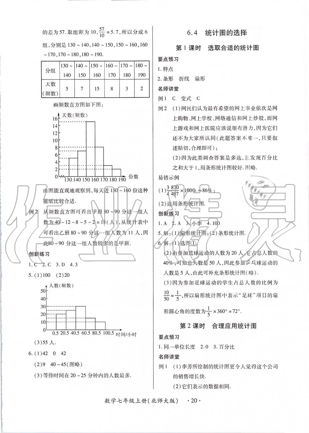 2019年一課一練創(chuàng)新練習(xí)七年級數(shù)學(xué)上冊北師大版 第20頁