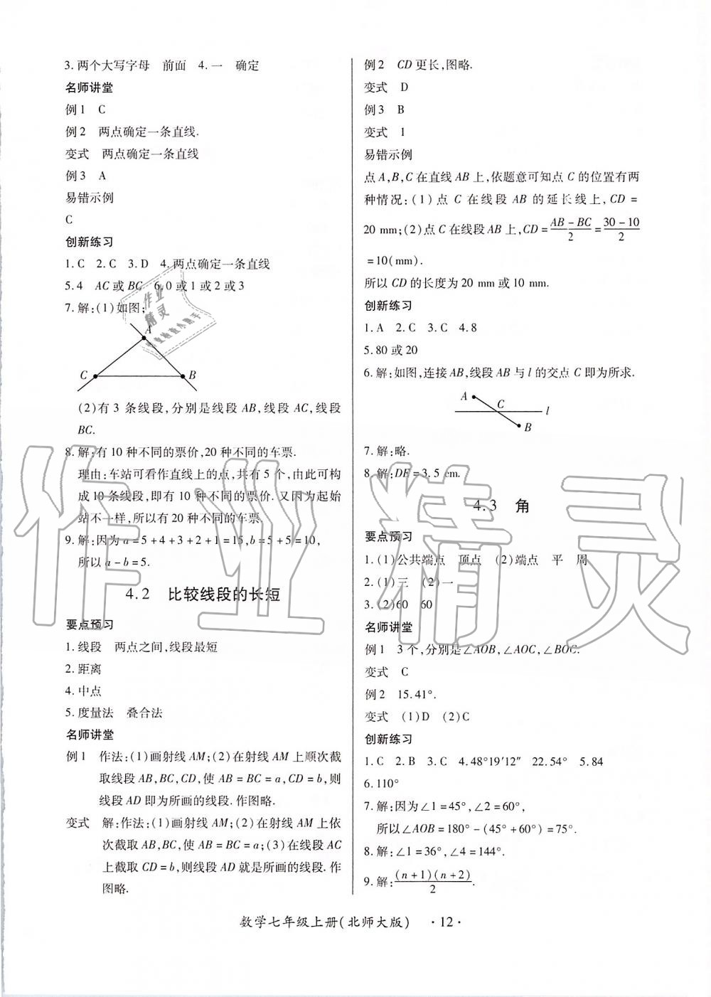 2019年一課一練創(chuàng)新練習(xí)七年級數(shù)學(xué)上冊北師大版 第12頁