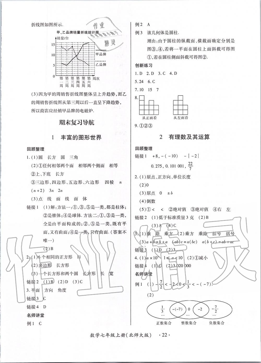 2019年一課一練創(chuàng)新練習(xí)七年級數(shù)學(xué)上冊北師大版 第22頁