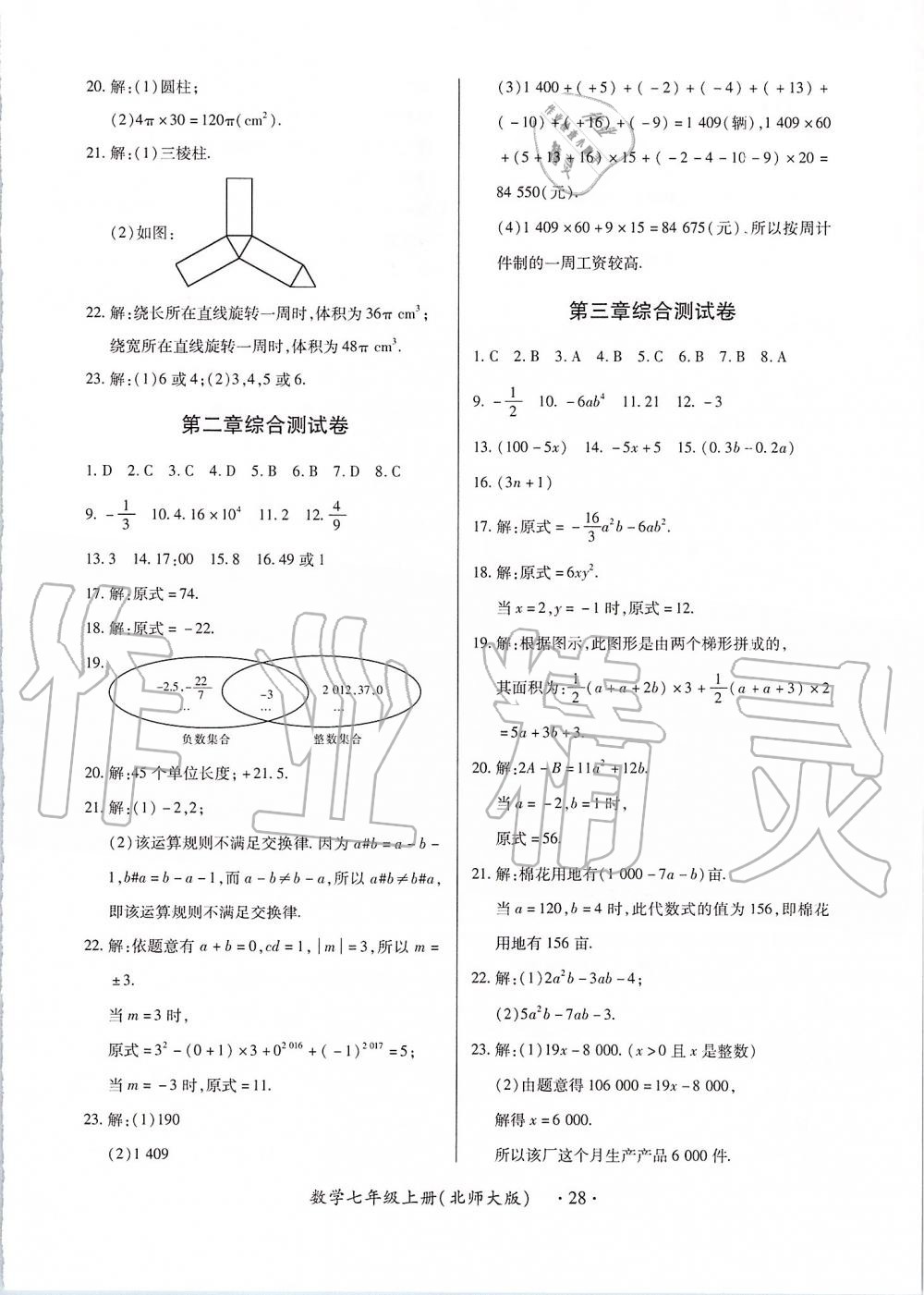 2019年一课一练创新练习七年级数学上册北师大版 第28页