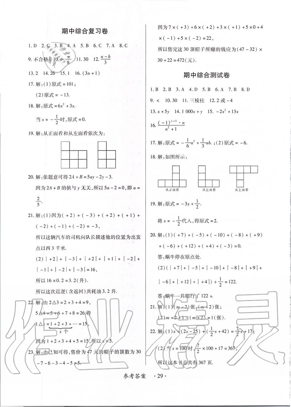 2019年一课一练创新练习七年级数学上册北师大版 第29页