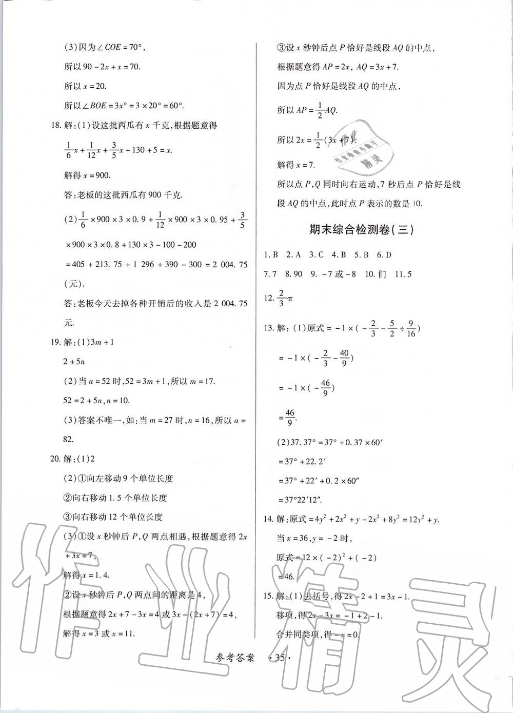 2019年一課一練創(chuàng)新練習(xí)七年級(jí)數(shù)學(xué)上冊(cè)北師大版 第35頁(yè)