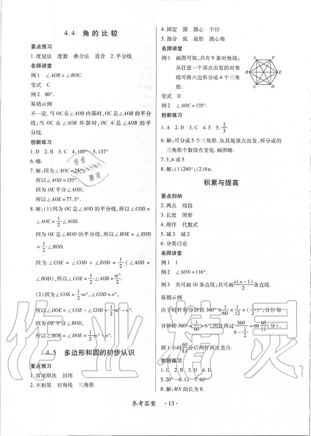 2019年一課一練創(chuàng)新練習七年級數(shù)學上冊北師大版 第13頁