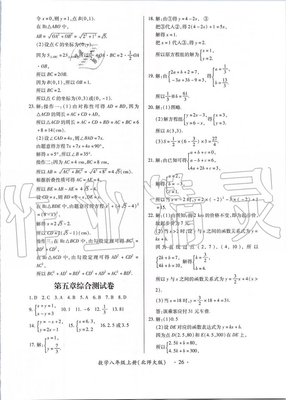 2019年一課一練創(chuàng)新練習八年級數學上冊北師大版 第26頁