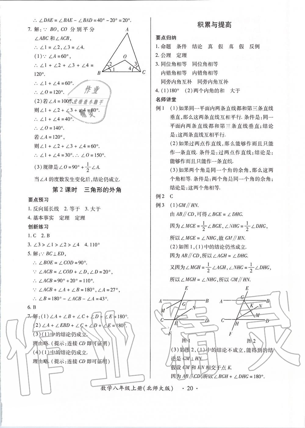 2019年一課一練創(chuàng)新練習(xí)八年級(jí)數(shù)學(xué)上冊(cè)北師大版 第20頁(yè)