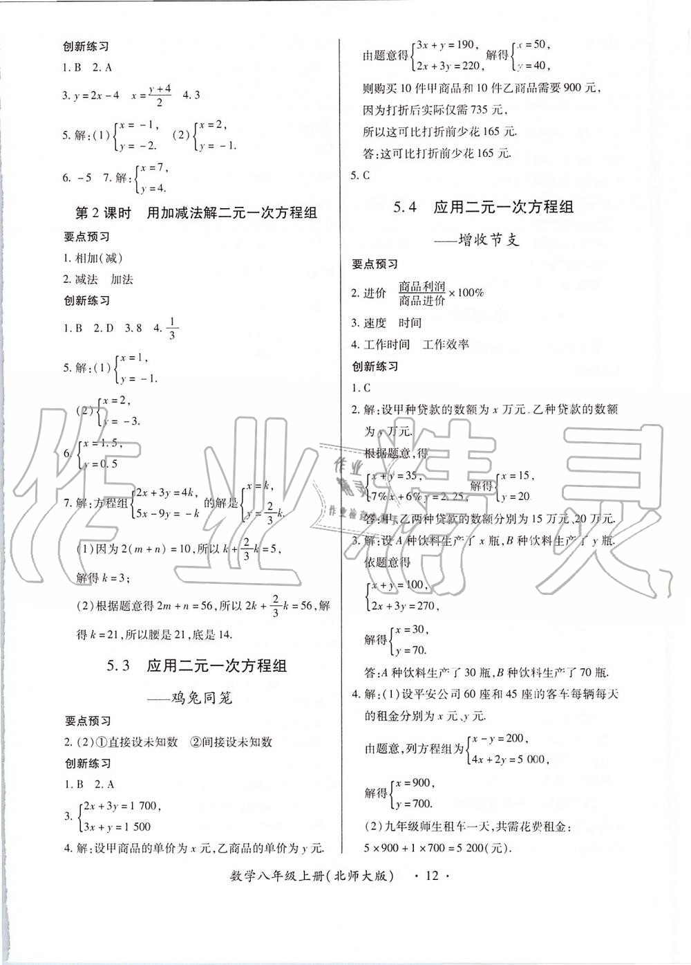 2019年一課一練創(chuàng)新練習(xí)八年級(jí)數(shù)學(xué)上冊(cè)北師大版 第12頁(yè)