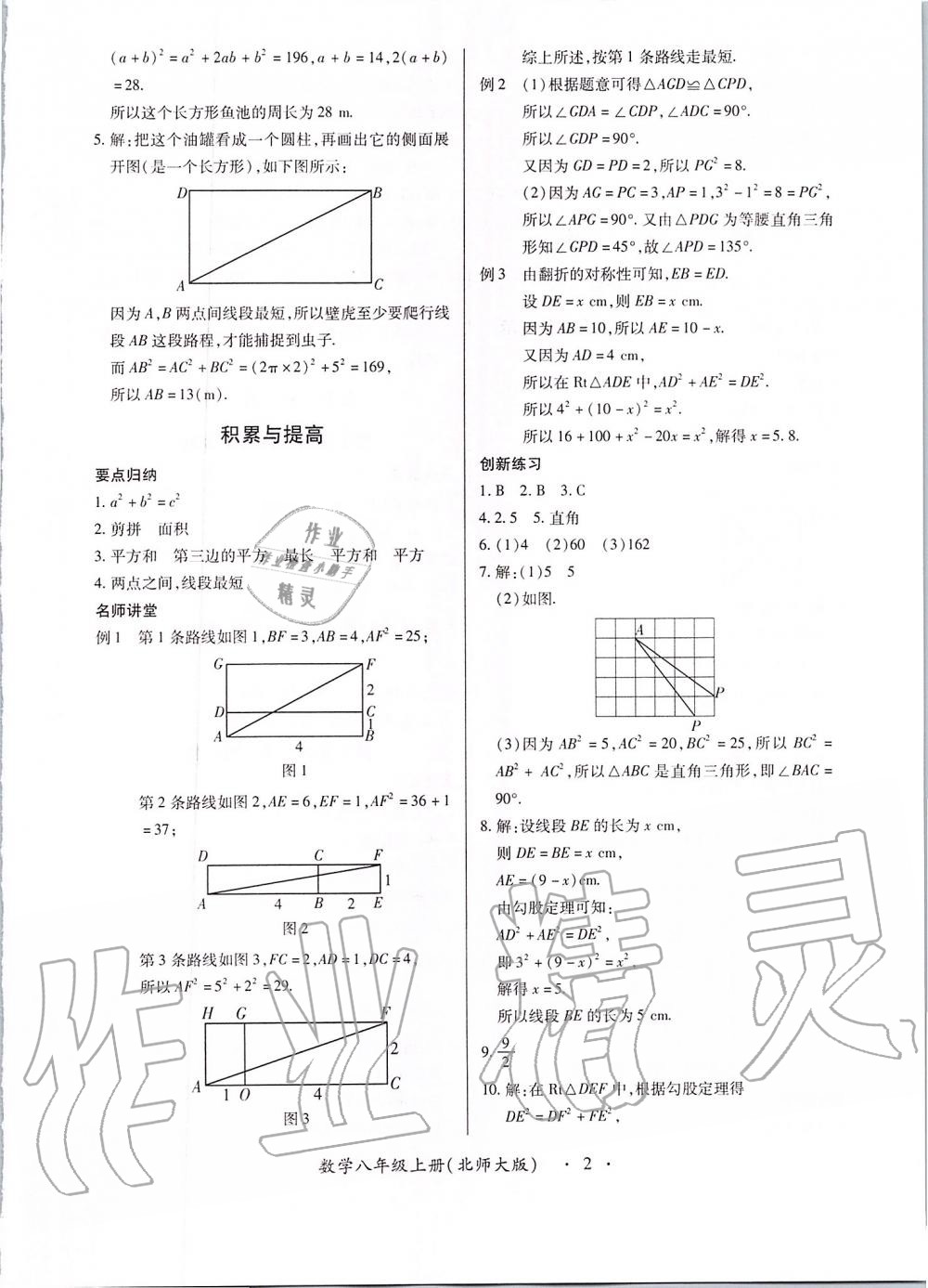 2019年一課一練創(chuàng)新練習八年級數(shù)學上冊北師大版 第2頁