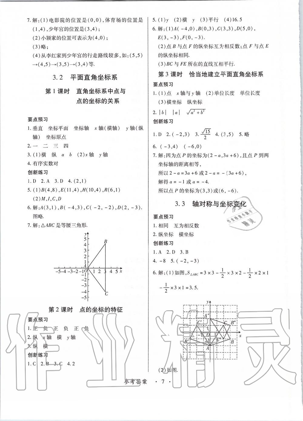 2019年一課一練創(chuàng)新練習(xí)八年級數(shù)學(xué)上冊北師大版 第7頁