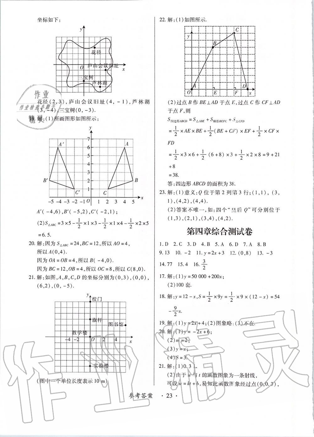 2019年一課一練創(chuàng)新練習(xí)八年級(jí)數(shù)學(xué)上冊(cè)北師大版 第23頁(yè)