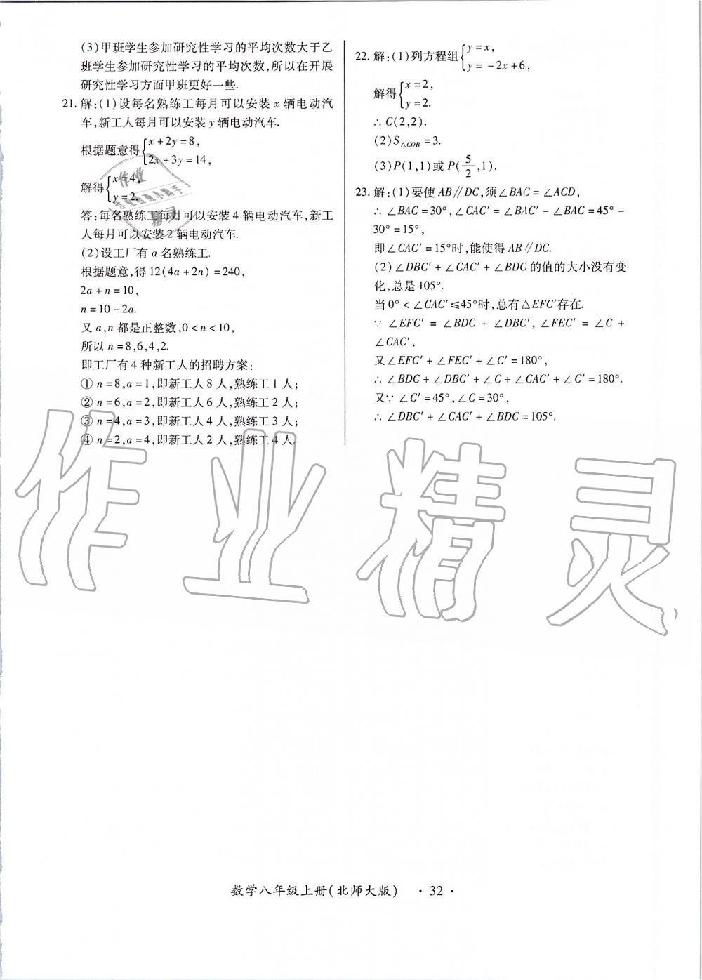 2019年一課一練創(chuàng)新練習(xí)八年級數(shù)學(xué)上冊北師大版 第32頁