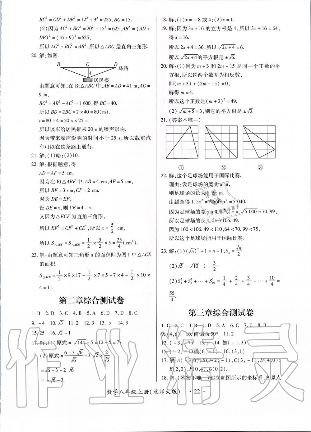 2019年一課一練創(chuàng)新練習(xí)八年級(jí)數(shù)學(xué)上冊(cè)北師大版 第22頁(yè)