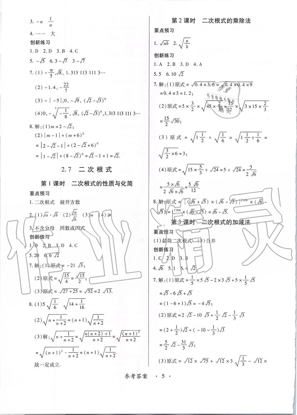 2019年一課一練創(chuàng)新練習八年級數(shù)學上冊北師大版 第5頁