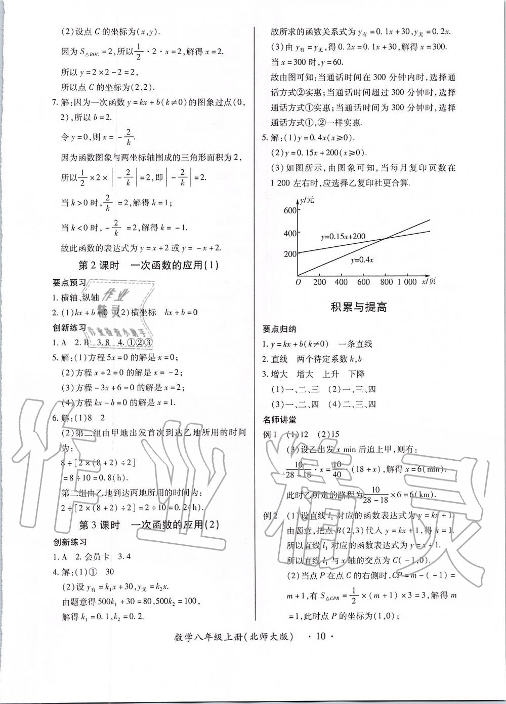 2019年一課一練創(chuàng)新練習(xí)八年級(jí)數(shù)學(xué)上冊(cè)北師大版 第10頁(yè)