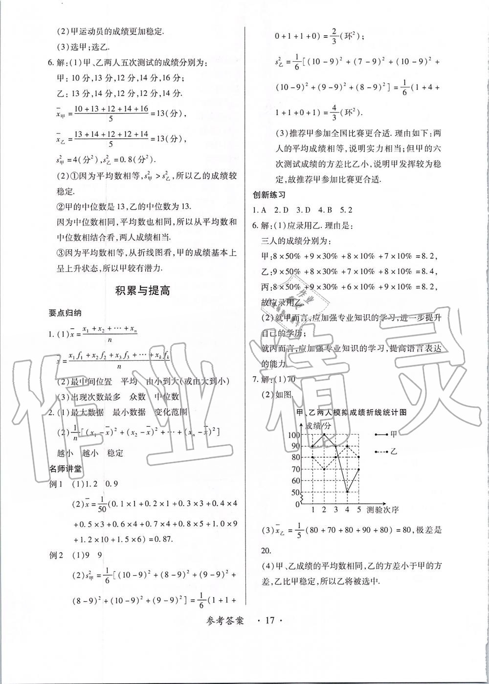 2019年一課一練創(chuàng)新練習八年級數學上冊北師大版 第17頁